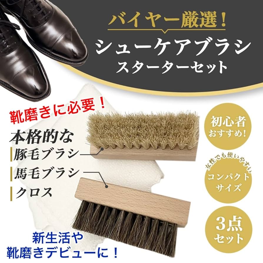 Amazon.co.jp: バイヤー厳選 靴磨きセット 豚毛ブラシ 馬毛